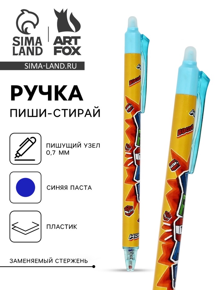 Ручка пластик пиши-стирай автоматическая Boom!, синяя паста 0.7 мм - Фото 1