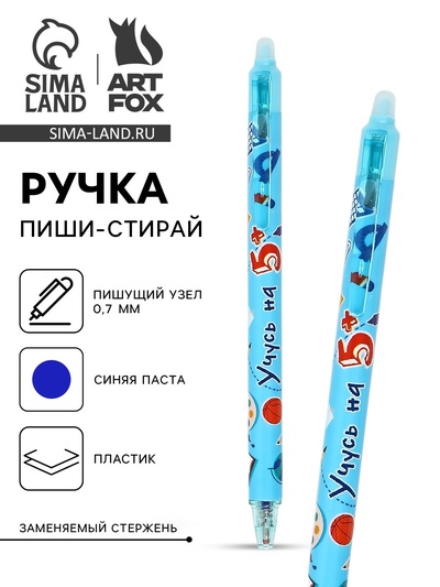 Ручка пластик пиши-стирай автоматическая «Учусь на 5+», синяя паста 0.7 мм