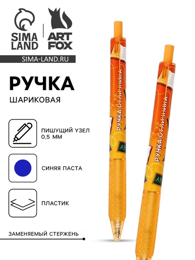 Ручка шариковая с резиновым держателем 0.5 мм «Ручка отличника», синяя паста 0.5 мм