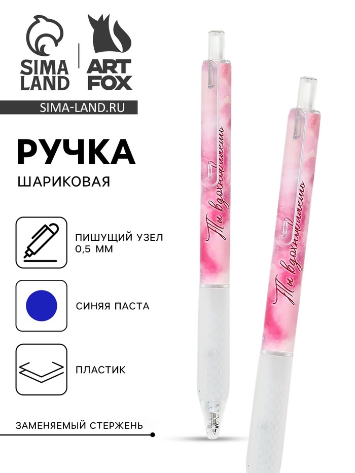 Ручка шариковая с резиновым держателем «Ты вдохновляешь», синяя паста 0.5 мм - Фото 1