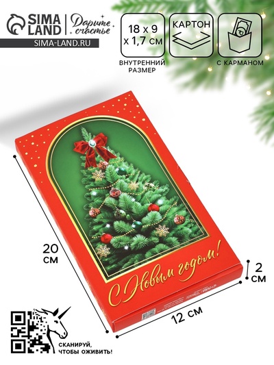 Коробка для шоколада с местом для денег «Классический Новый год», 20×2×12 см