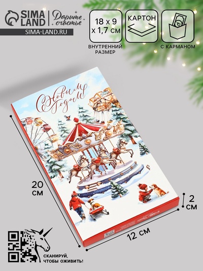 Коробка подарочная сборная «Новый год 2026: Карусель из лошадей», 20×2×12 см