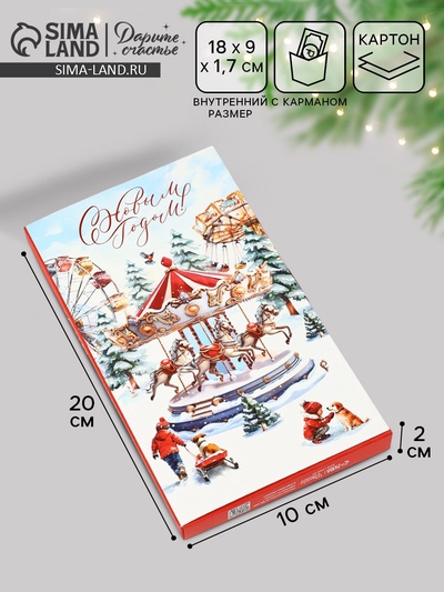 Коробка подарочная сборная «Новый год», 20×2×10 см