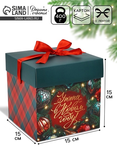 Коробка подарочная складная «Уюта в Новом году», 15×15×15 см