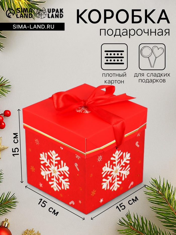 Коробка подарочная, новогодняя, самосборная «Дедушка мороз» 15×15×15 см - Фото 1