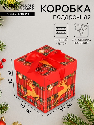 Коробка подарочная, новогодняя, самосборная «Антилопа» 10×10×10 см