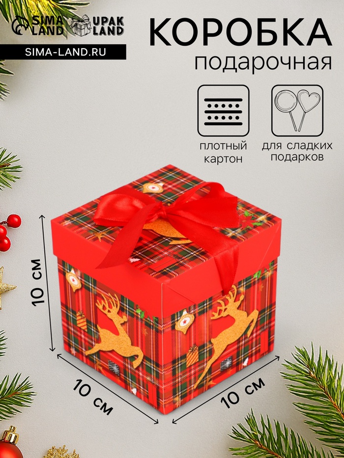 Коробка подарочная, новогодняя, самосборная «Антилопа» 10×10×10 см - Фото 1