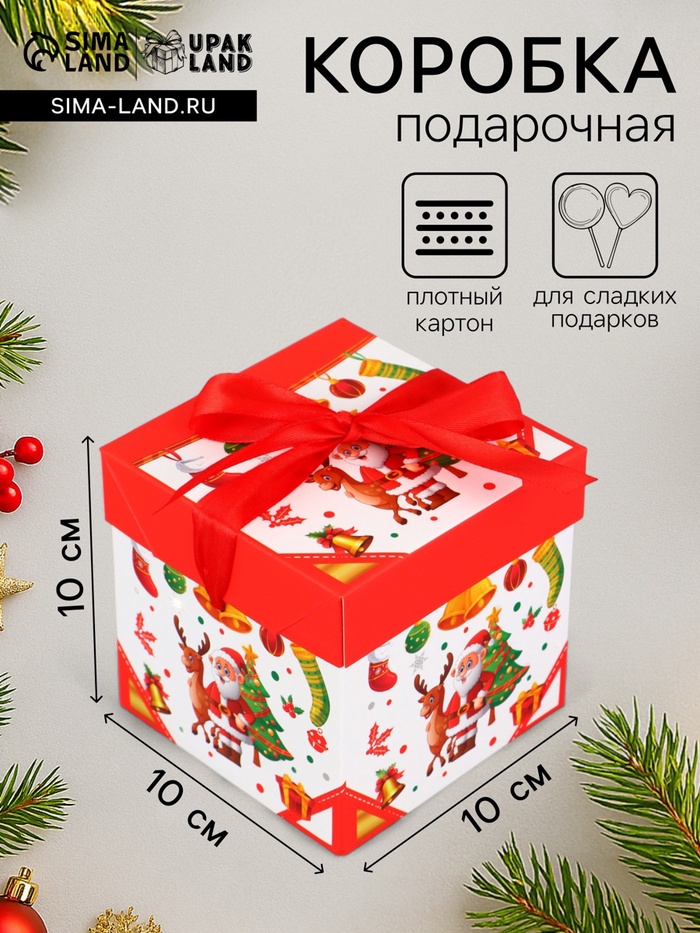 Коробка подарочная, новогодняя, самосборная «Дед мороз и Елка» 10×10×10 см - Фото 1