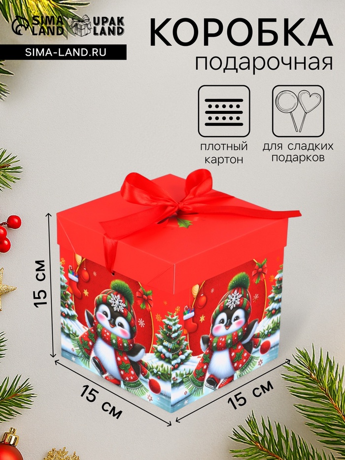 Коробка подарочная, новогодняя, самосборная «Новогодние зверята» 15×15×15 см - Фото 1
