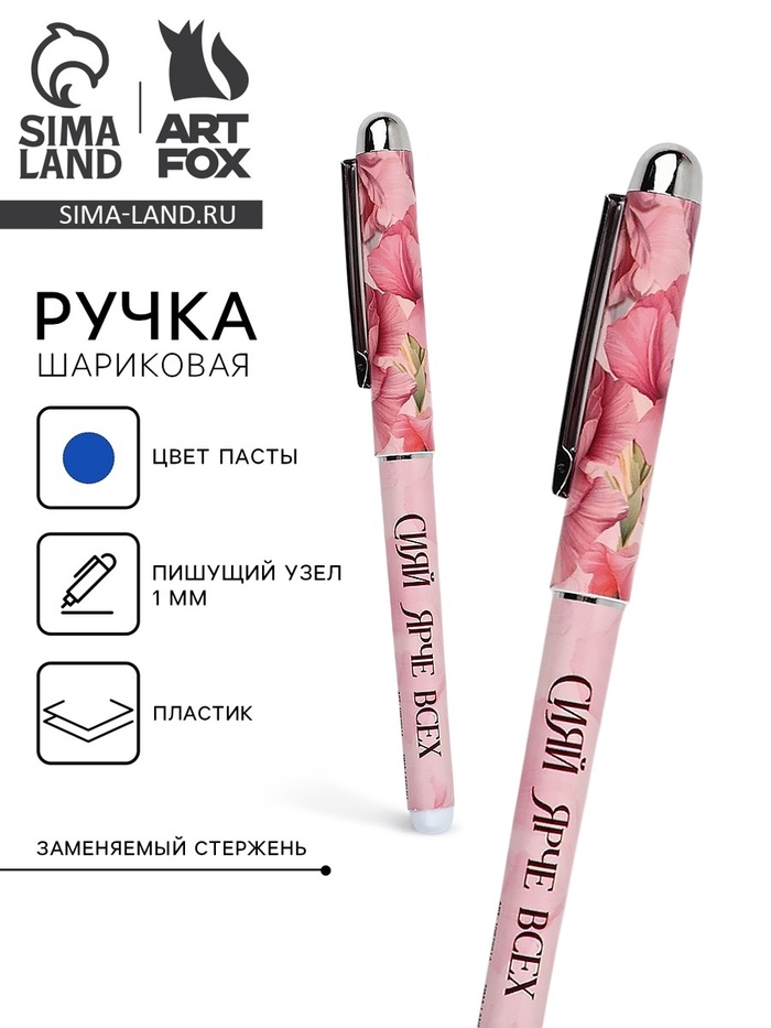 Ручка с колпачком «Сияй ярче всех», синяя паста, 1.0 мм - Фото 1