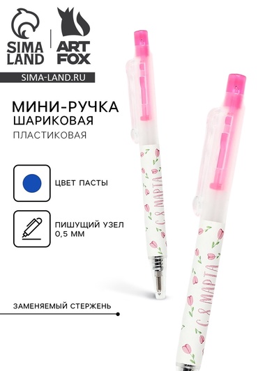 Ручка мини автоматическая «С 8 марта», синяя паста