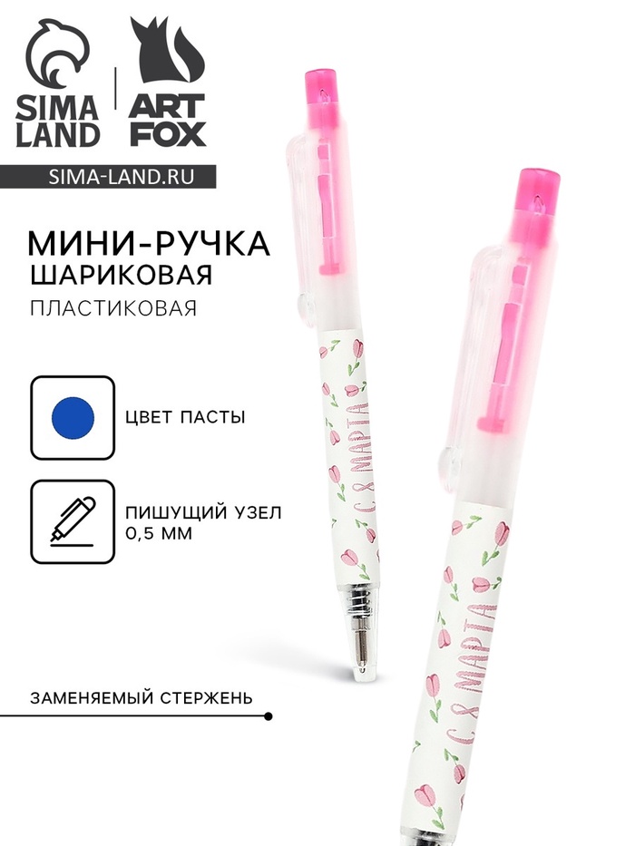 Ручка мини автоматическая «С 8 марта», синяя паста - Фото 1