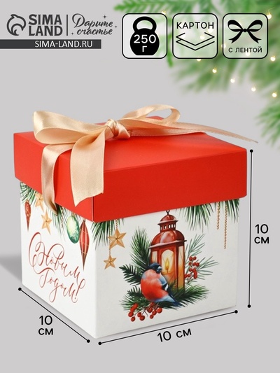 Коробка подарочная складная «Новый год», 10×10×10 см