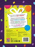 Книга - квест по поиску подарка «День рождения», 28 стр., диплом 10878196 - фото 5538238