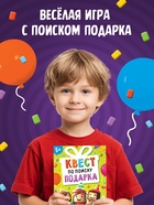 Книга - квест по поиску подарка «День рождения», 28 стр., диплом 10878196 - фото 5538234