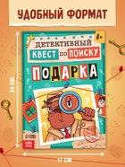 Книга - квест по поиску подарка «Капибара», 28 стр., диплом 10885031 - фото 5538240