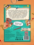 Книга - квест по поиску подарка «Капибара», 28 стр., диплом 10885031 - фото 5538249