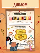 Книга - квест по поиску подарка «Капибара», 28 стр., диплом 10885031 - фото 5538247