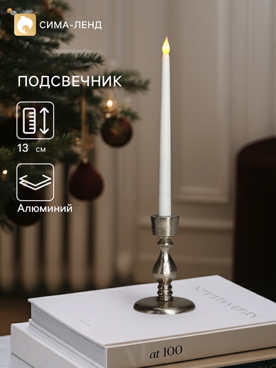 Подсвечник «Ферзь», 13 см, алюминий, серебро