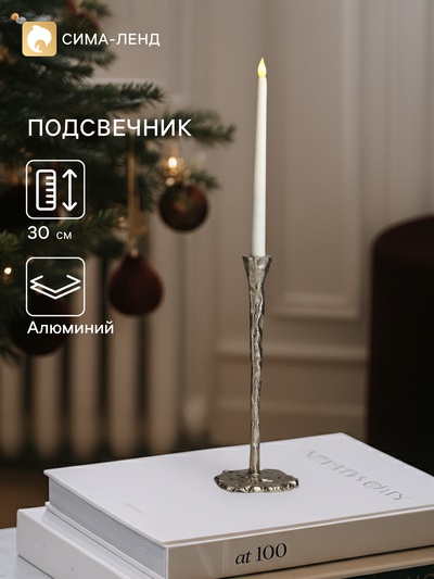 Подсвечник «Капель», 30 см, алюминий, серебро