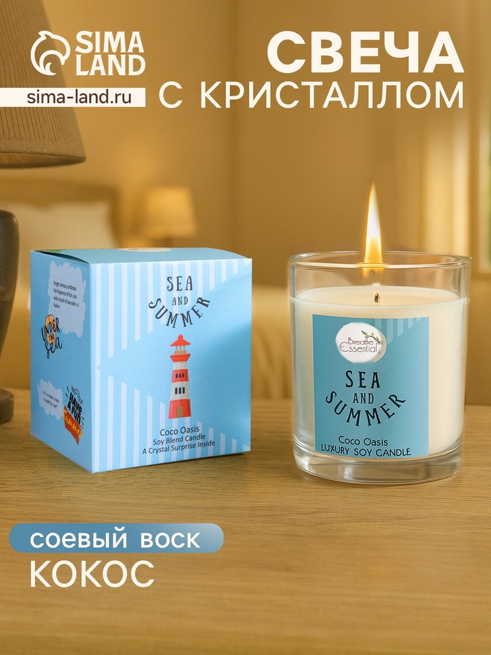 Свеча с кристаллом внутри Sea and Summer Coco Oasis, 120 г, соевый воск, кокос - Фото 1