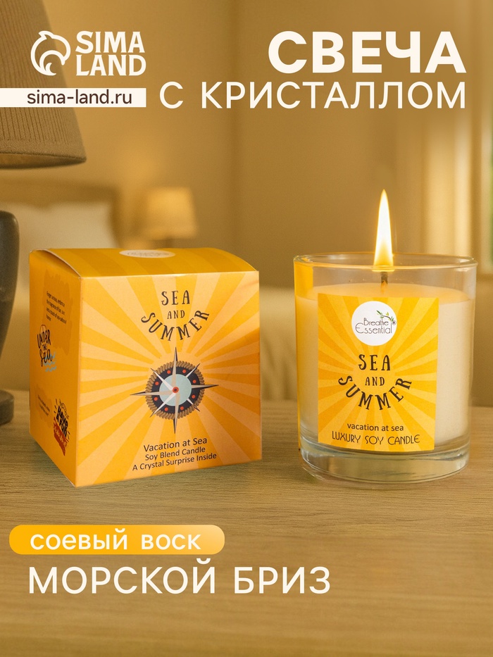 Свеча с кристаллом внутри Sea and Summer Vacation at Sea, 120 г, соевый воск, морской - Фото 1