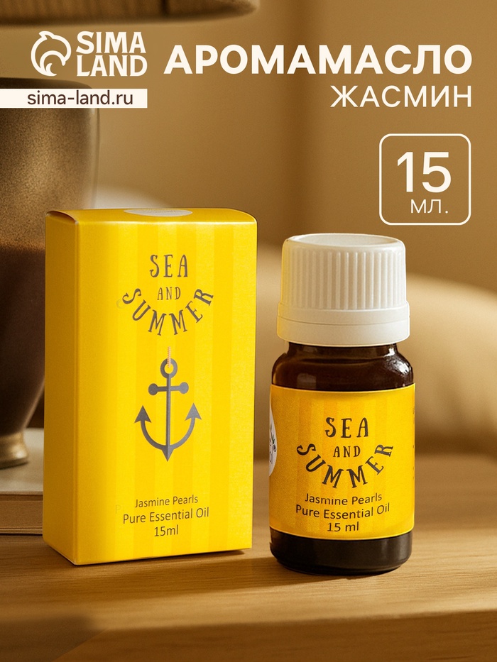 Аромамасло Jasmine Pearls, 15 мл, жасмин - Фото 1