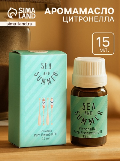 Аромамасло Citronella, 15 мл, цитронелла