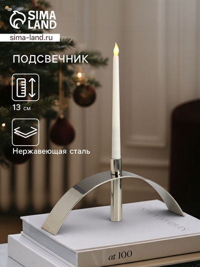 Подсвечник «Блеск», 32×6×13 см, нержавеющая сталь
