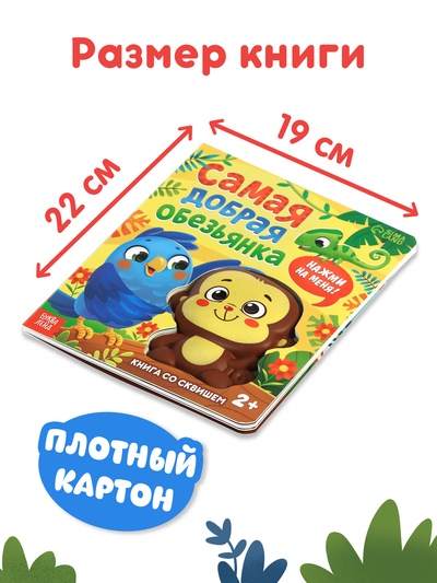 Книга со сквишем «Маня спешит на помощь. Нажми на меня!»