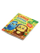 Книга со сквишем «Маня спешит на помощь. Нажми на меня!» - фото 809447579