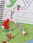 Книга многоразовая «Изучаем буквы», 40 стр., 2 маркера, Три кота - Фото 10
