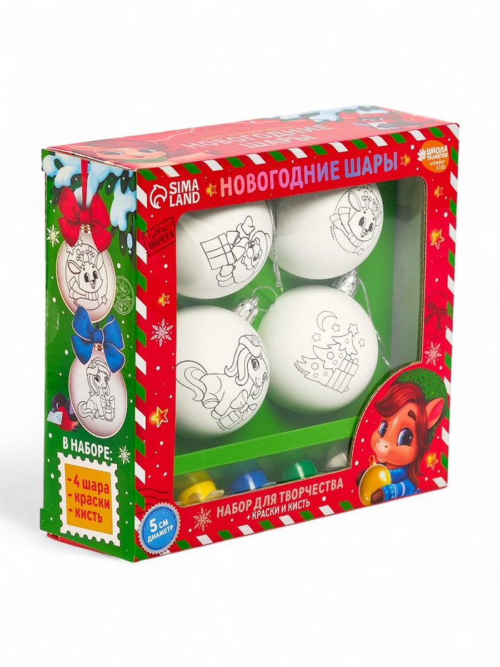 Елочные шары под раскраску «Праздник рядом», краски, набор 4 шт., 5.5 см, набор для творчества - Фото 1