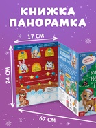 Книжка - панорамка с наклейками многоразовыми «Волшебный Новый год. Лошадь», со скретч - слоем - Фото 2