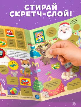 Книжка - панорамка с наклейками многоразовыми «Волшебный Новый год. Лошадь», со скретч - слоем