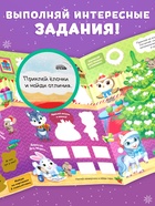Книжка - панорамка с наклейками многоразовыми «Волшебный Новый год. Лошадь», со скретч - слоем - Фото 5