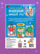 Книжка - панорамка с наклейками многоразовыми «Волшебный Новый год. Лошадь», со скретч - слоем - Фото 6