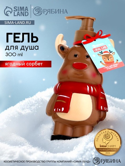 Гель для душа в формовом флаконе, 300 мл, ягодный сорбет, Ural Lab