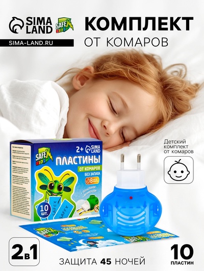 Комплект от комаров SAFEX KIDS (фумигатор+пластины), 1 шт.