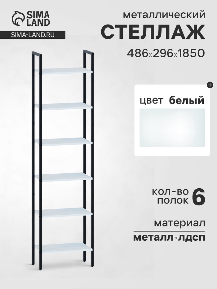 Стеллаж напольный открытый «СТ400», с полками, 486×296×1850 мм, цвет белый - Фото 1