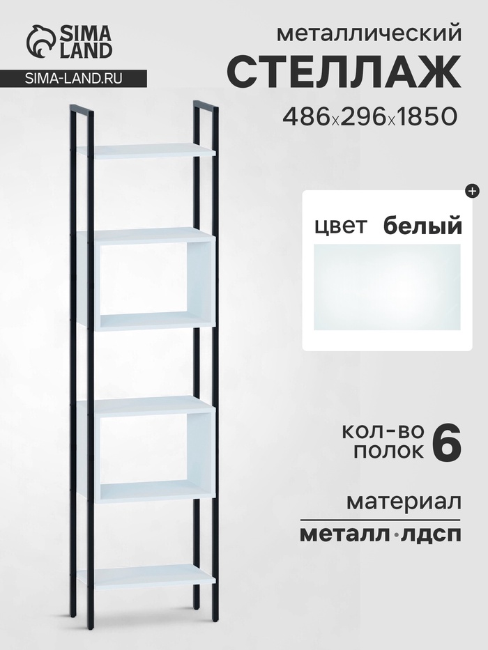 Стеллаж напольный открытый «СТ402», с полками, 486×296×1850 мм, цвет белый - Фото 1