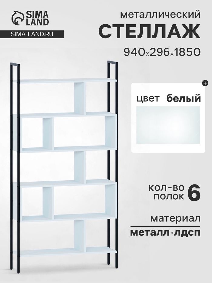 Стеллаж напольный открытый «СТ403», с полками, 940×296×1850 мм, цвет белый - Фото 1