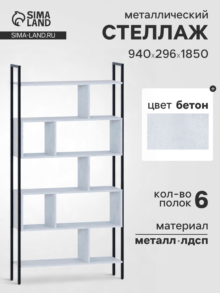 Стеллаж напольный открытый «СТ403», с полками, 940×296×1850 мм, цвет бетон - Фото 1