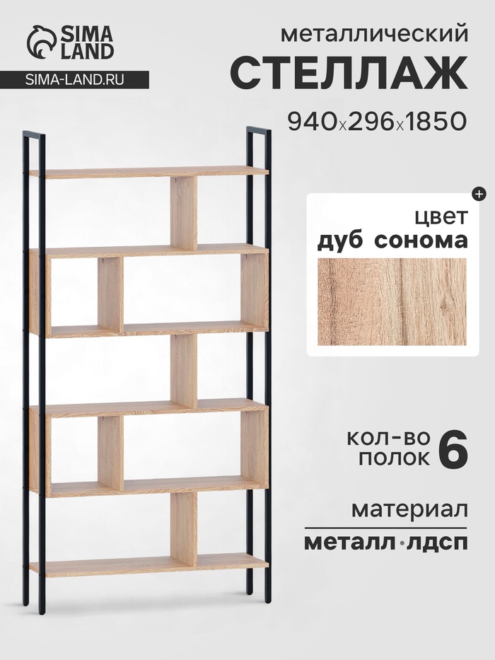 Стеллаж напольный открытый «СТ403», с полками, 940×296×1850 мм, цвет дуб сонома - Фото 1