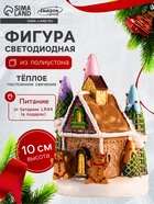 Светодиодная фигура «Дом печеньки», 10×7 см, 4 LED, от батареек, свечение тёплое белое - Фото 1