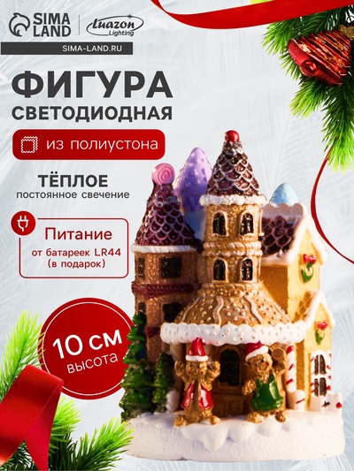 Светодиодная фигура «Пряничный замок», 10×7 см, 4 LED, от батареек, свечение тёплое белое