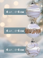 Ёлочные игрушки «Капризы зимы», шары новогодние, d=6 см, 12 шт., золотистая посыпка, белые - Фото 2