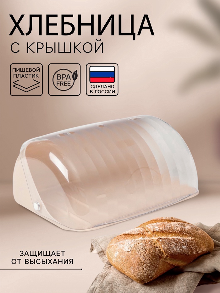 УЦЕНКА Хлебница «Изобилие», 32×25.5×15 см, светло-бежевая - Фото 1