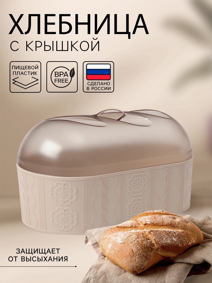 УЦЕНКА Хлебница «Меланж», 33×16×19 см, бежевая - Фото 1
