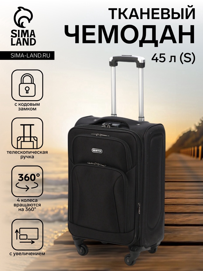 Чемодан на колёсах маленький 45 л (S), на молнии, с увеличением, кодовый замок, 4 колеса, чёрный - Фото 1